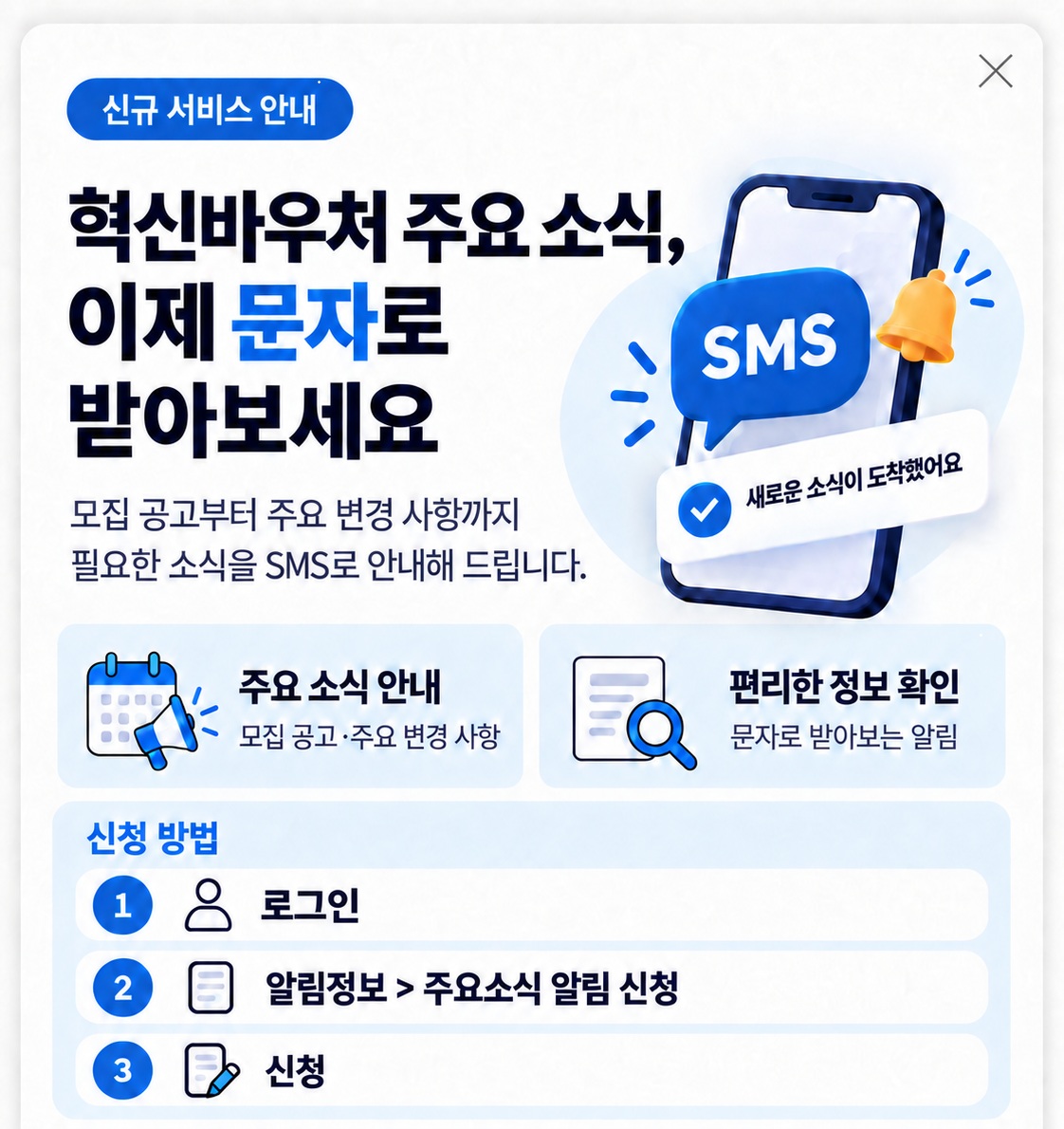 주요 소식 알림 신청